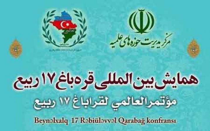 همایش بینالمللی همایش بینالمللی
